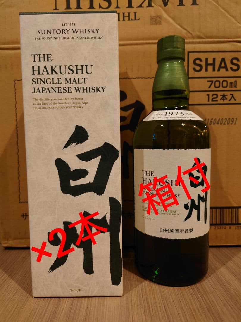 07 即日発送 2本セット 箱付 白州　700ml 新品・未使用・未開封