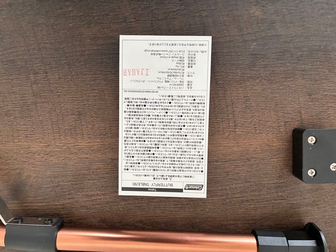 Coleman マスターシリーズ　バタフライテーブル90