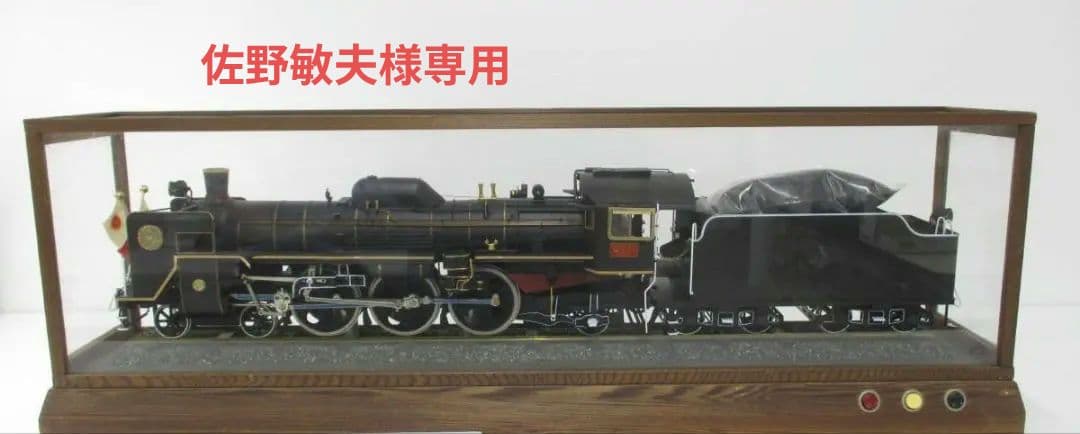 蒸気機関車模型 C571/C57ガラスケース付き