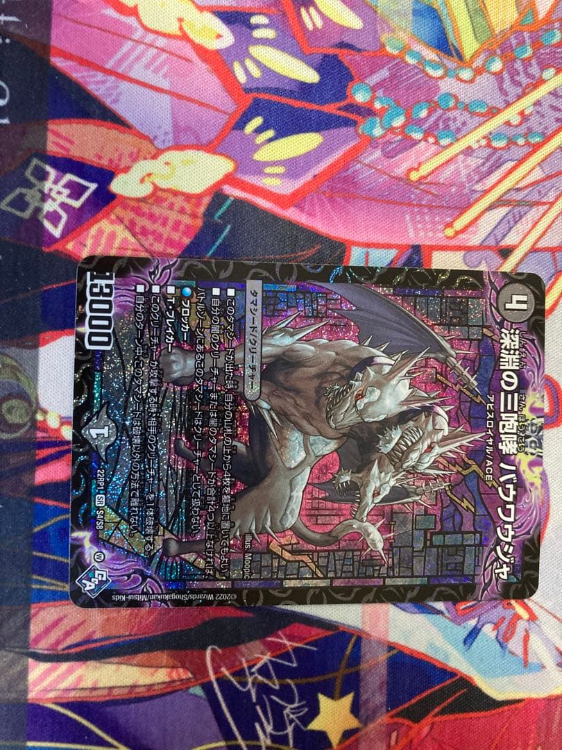 深淵の三咆哮　バウバウジャ