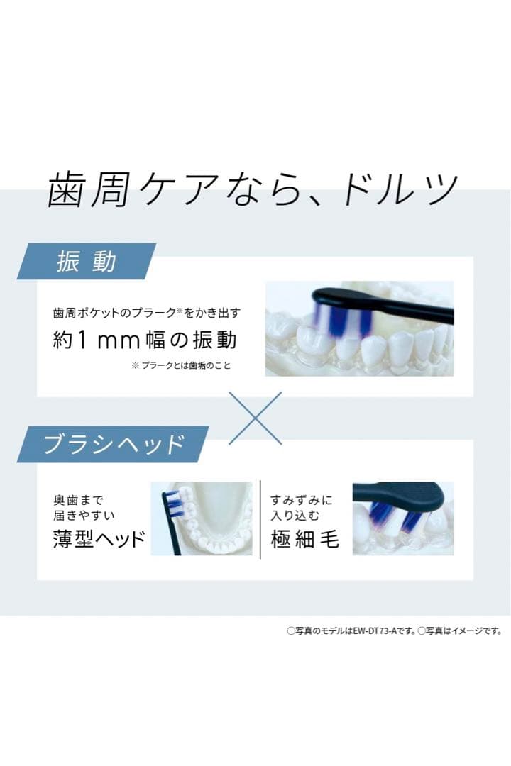 【Panasonic】Doltz EW-DP57-P 電動歯ブラシ