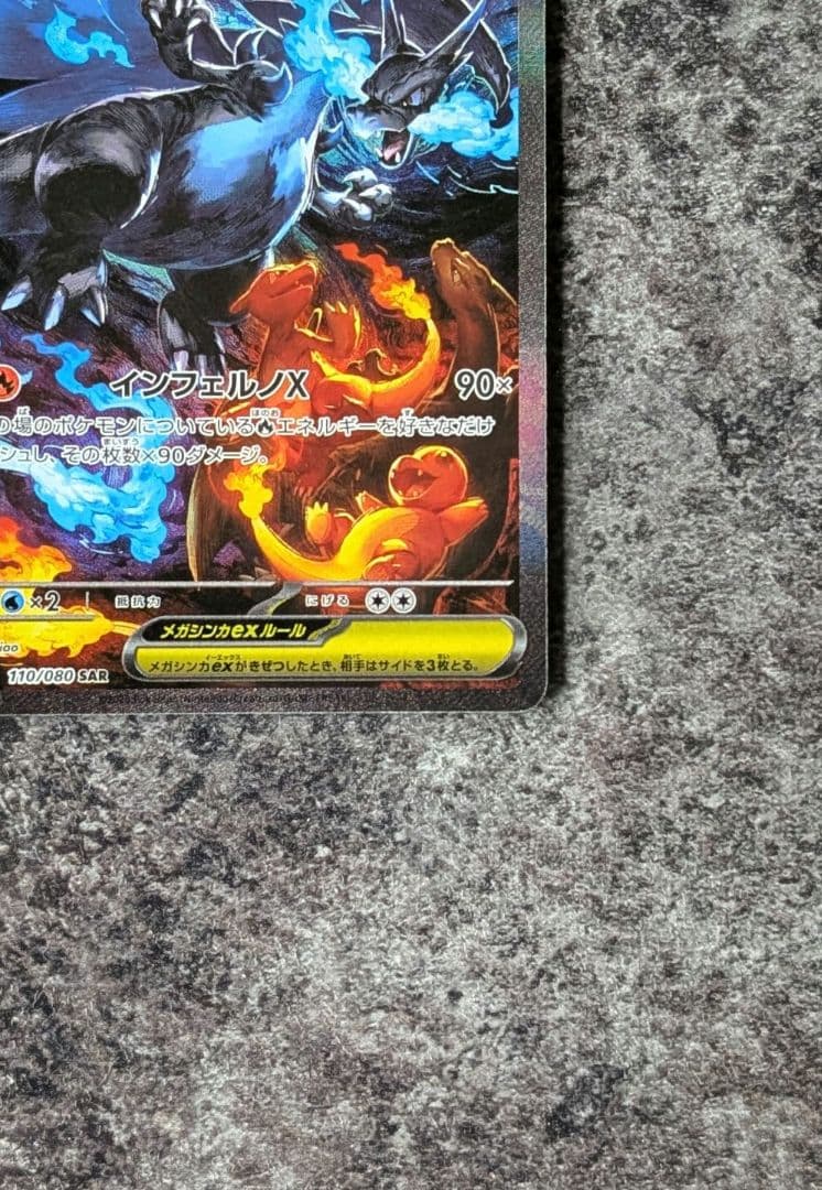 ポケモンカード　インフェルノX　メガリザードンex sar