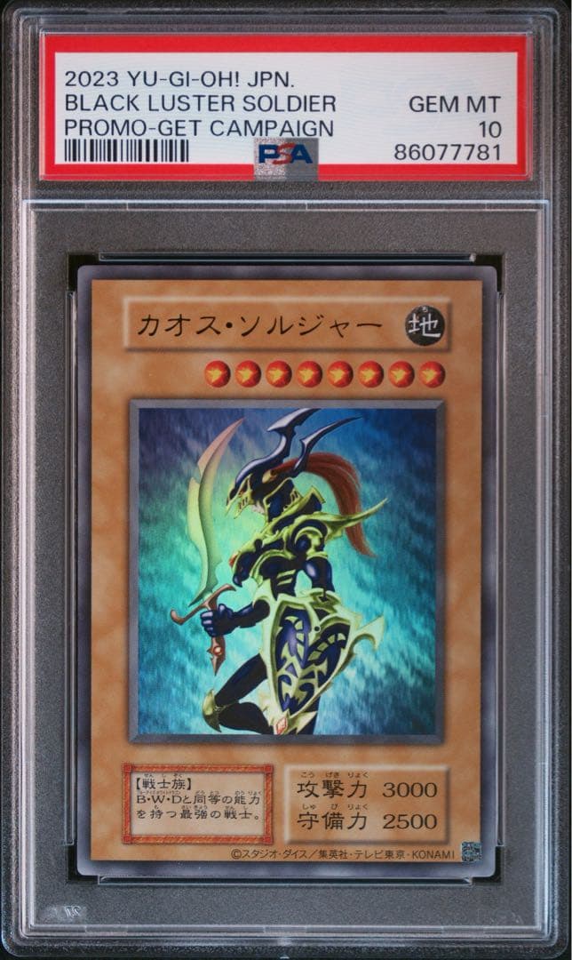 カオスソルジャー ウルトラ当選品 psa10 遊戯王