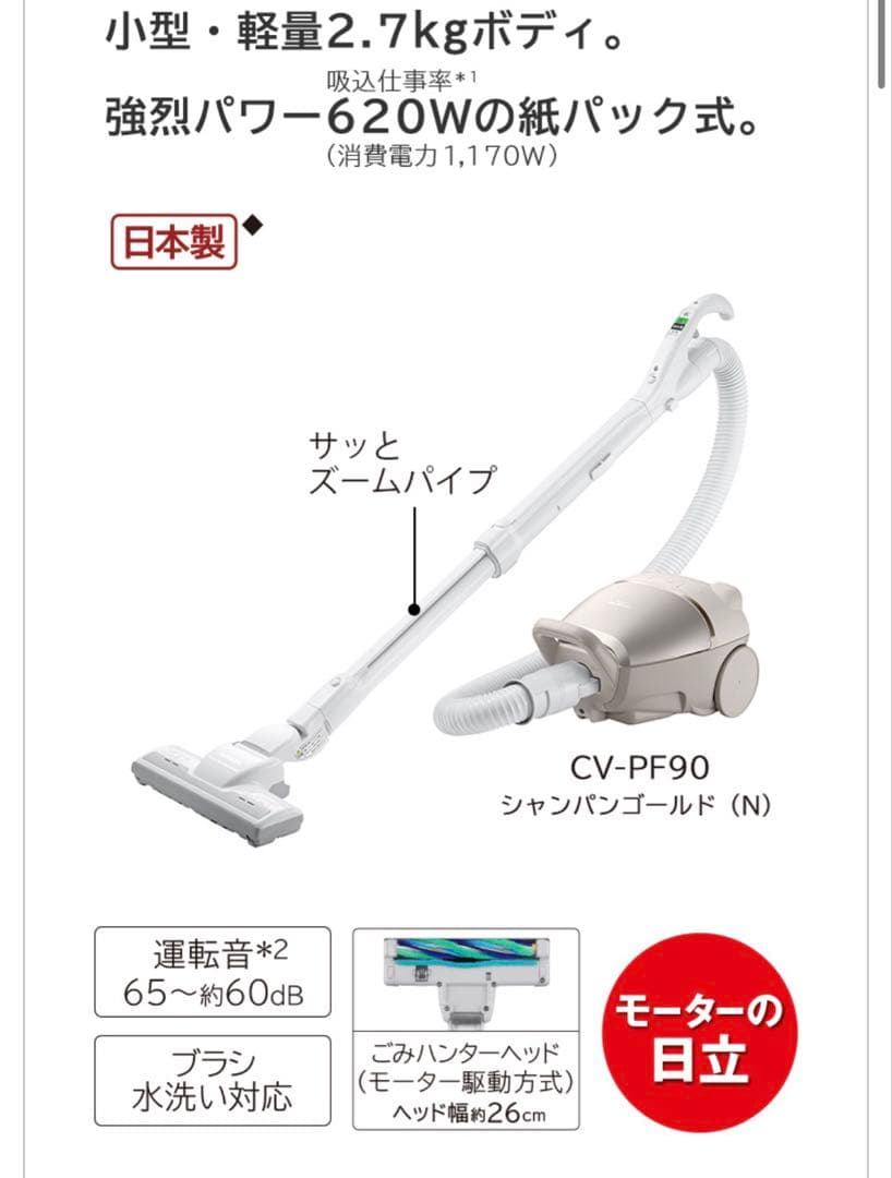 HITACHI 紙パック式　クリーナー　掃除機