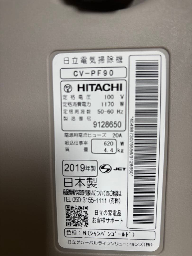 HITACHI 紙パック式　クリーナー　掃除機