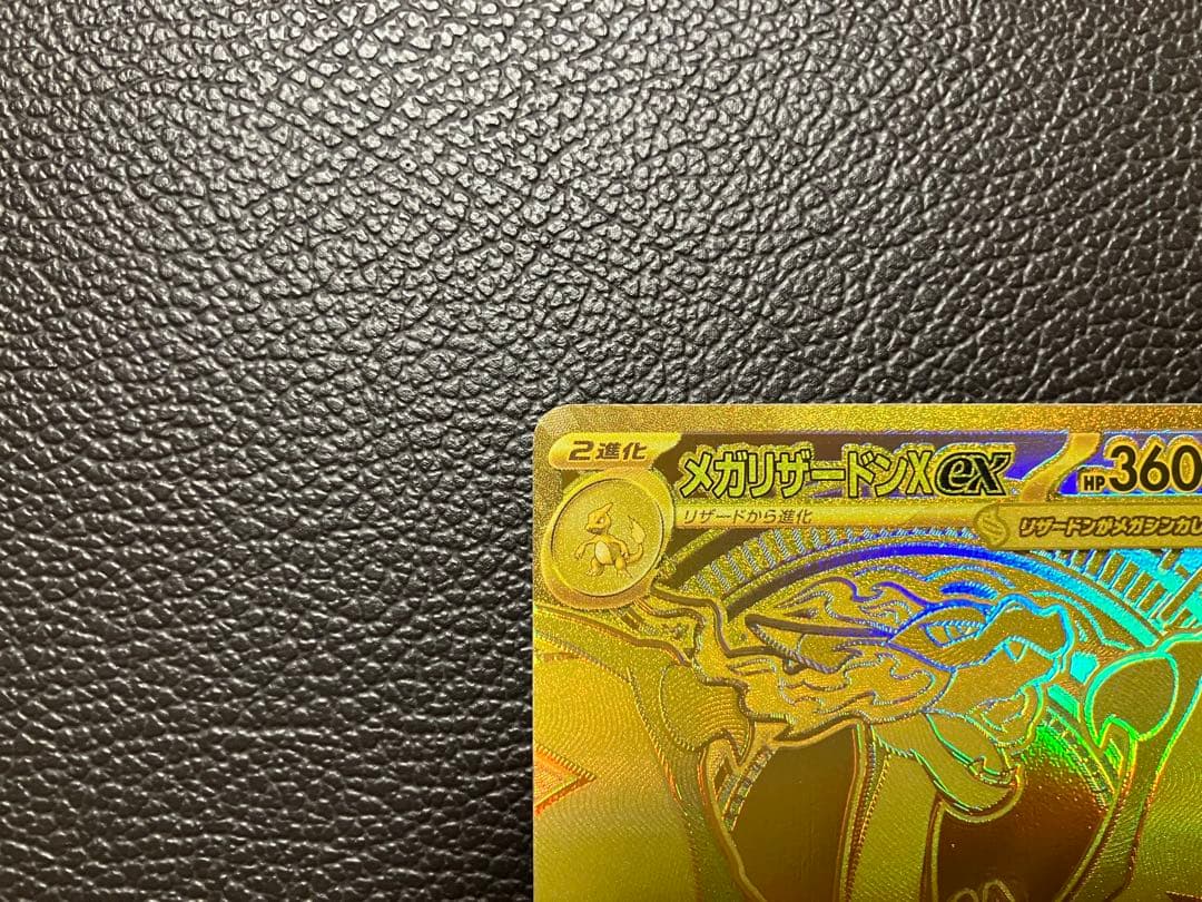 ポケモンカード　メガリザードンX ex MUR 116/080 美品