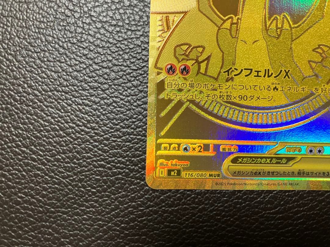 ポケモンカード　メガリザードンX ex MUR 116/080 美品