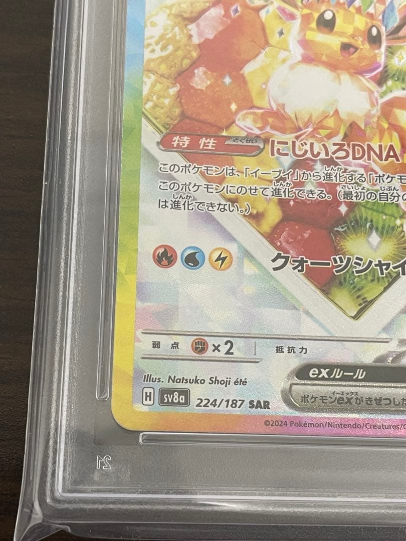 ポケモンカード　イーブイex SAR PSA10