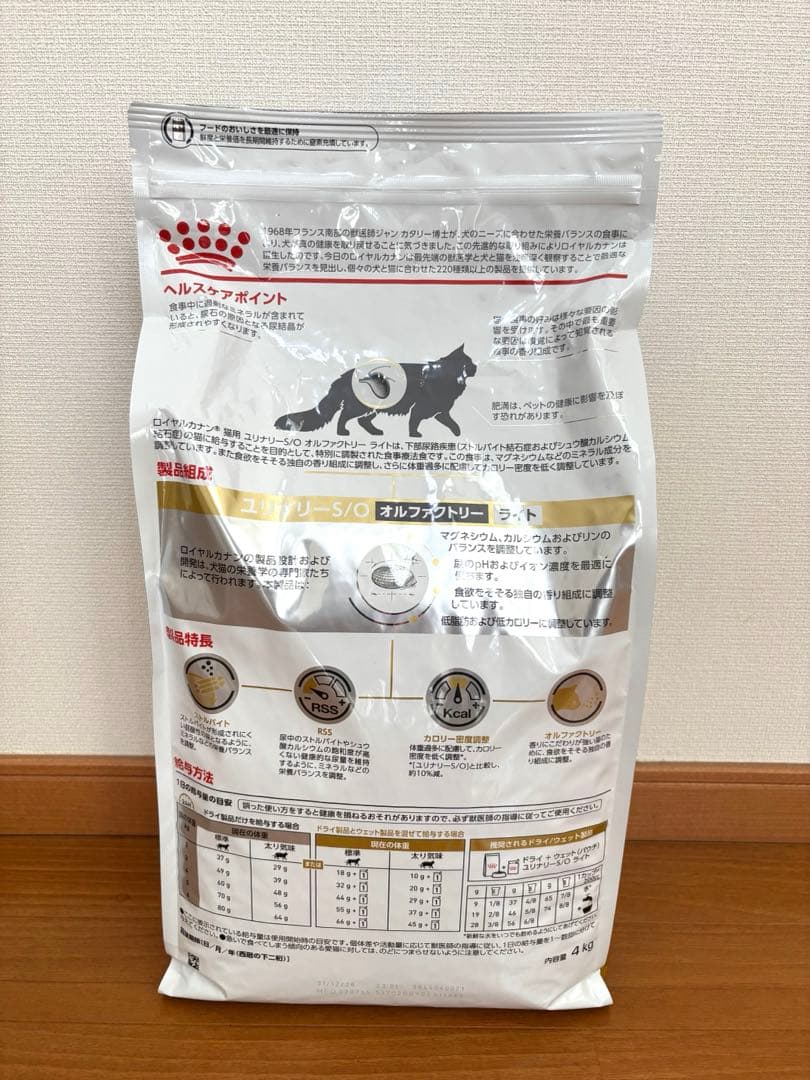 ロイヤルカナン ユリナリーS/O 猫用 オルファクトリー ライト4kg×2袋