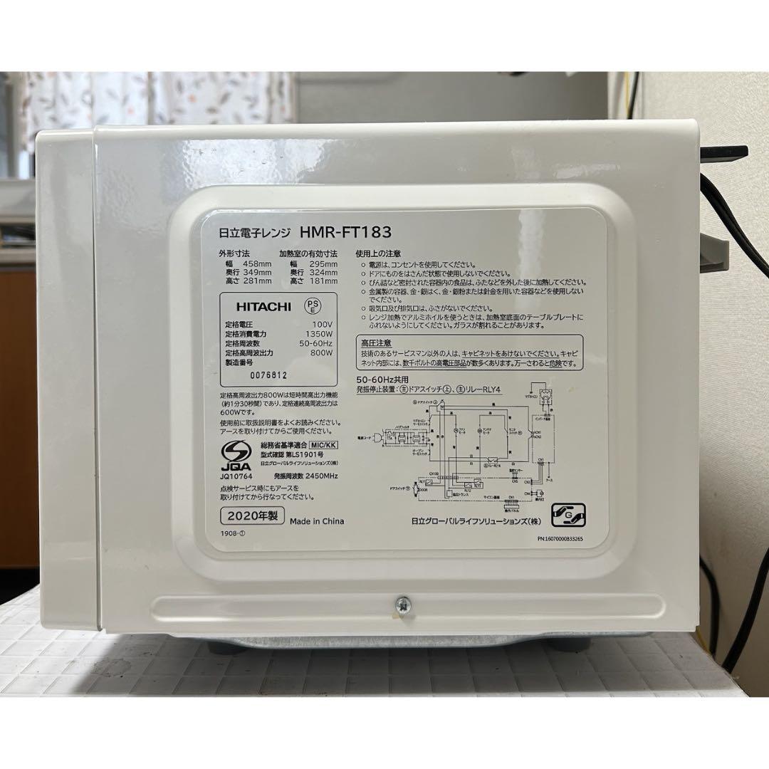 【美品】日立 単機能電子レンジ HMR-FT183 ●2020年製