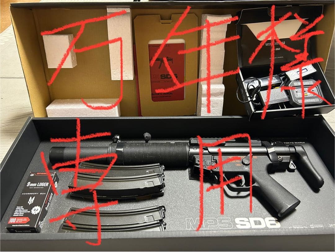 東京マルイ MP5 SD6 サブマシンガン 万年