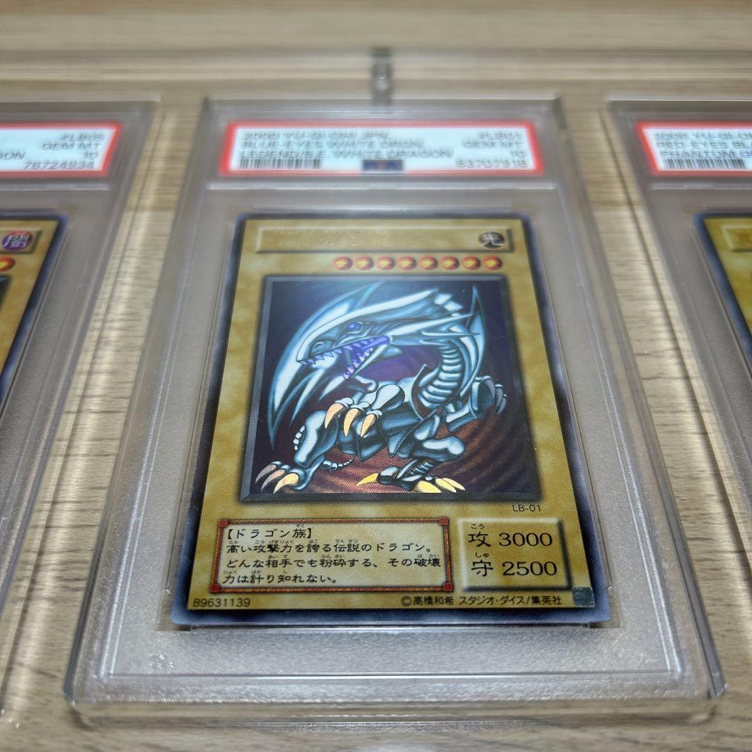 【高騰中】遊戯王 御三家 ウルトラレア 2000年製 PSA10三枚セット