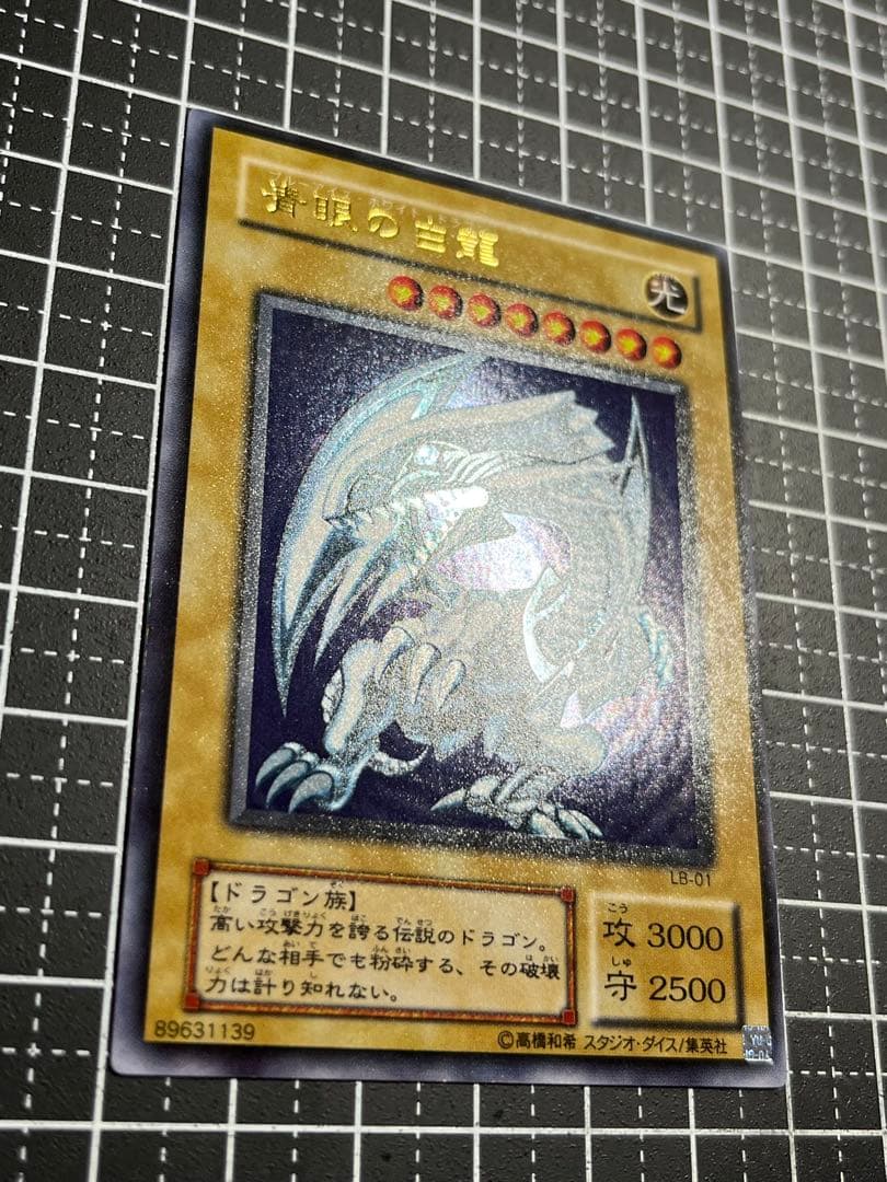 し*り様 遊戯王/青眼の白龍/2期/ウルトラ/LB-01/美品