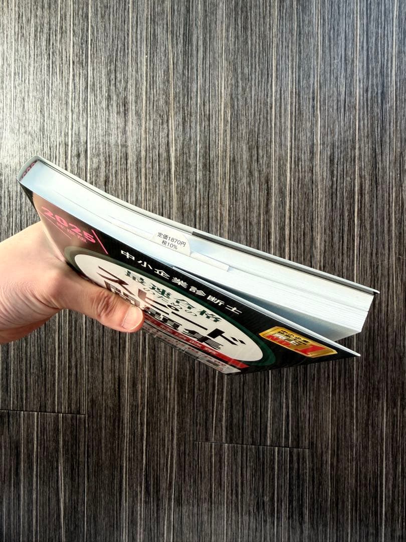 中小企業診断士　スピードテキスト問題集 2025年版 全14冊セット