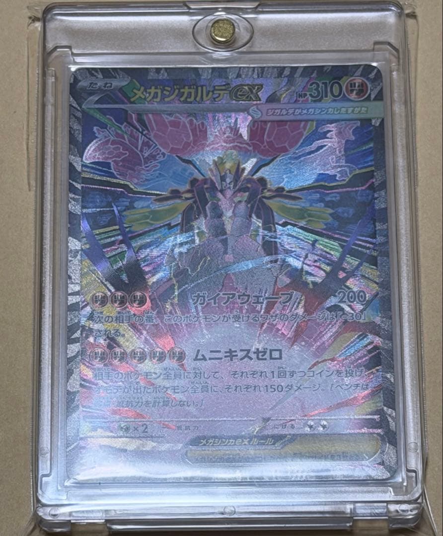 ムニキスゼロ　メガジガルデex SAR 含む10枚セット