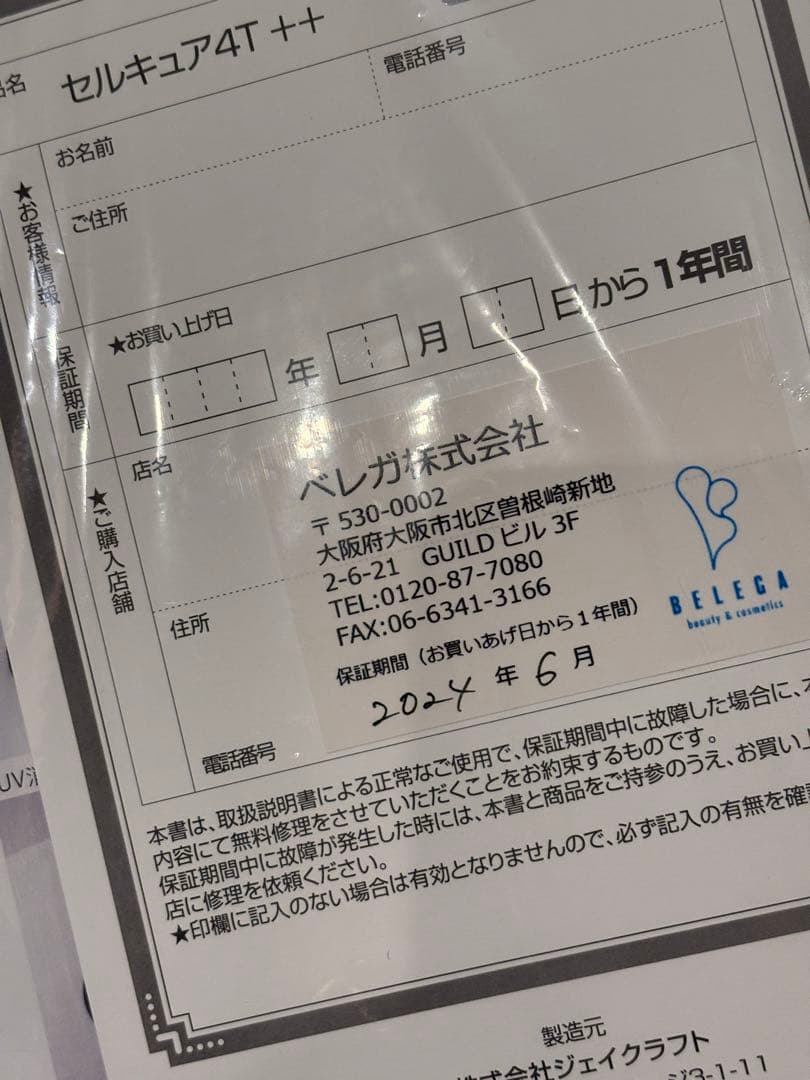 【超美品未使用付属品】セルキュア4Tplus++ cellcure4T++美顔器