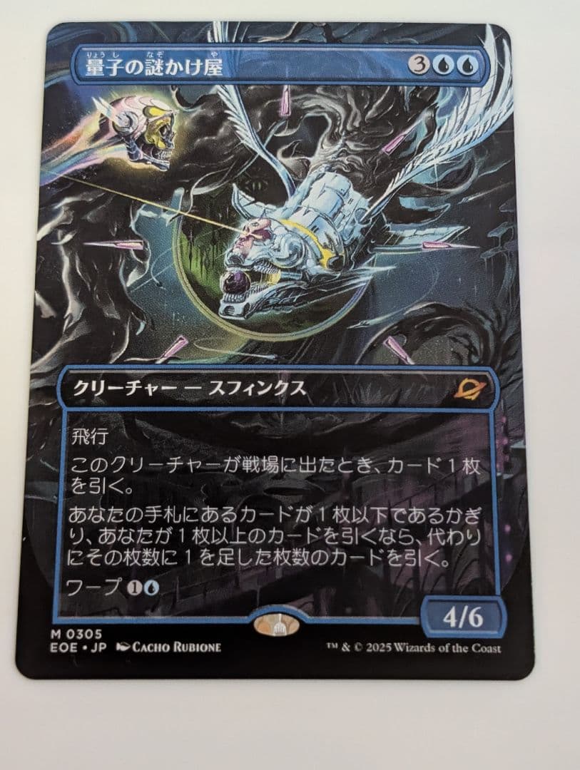 MTG　久遠の終端　量子の謎かけ屋　日本語　ボーダーレス