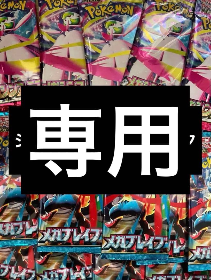 ポケモンカードゲーム　メガシンフォニア メガブレイブ