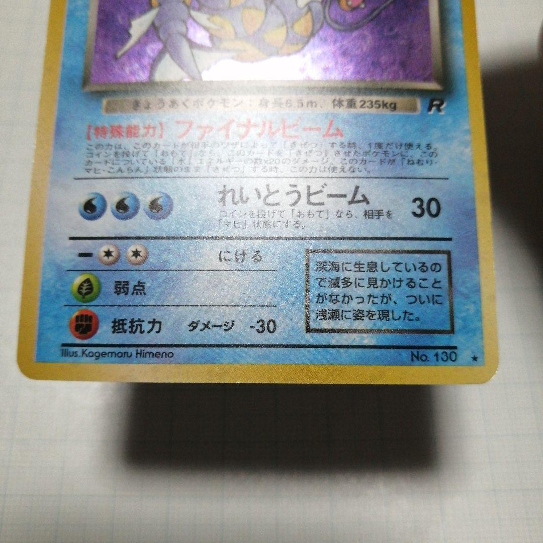 ポケモンカード　わるいギャラドス　旧裏　25th 　プロモ