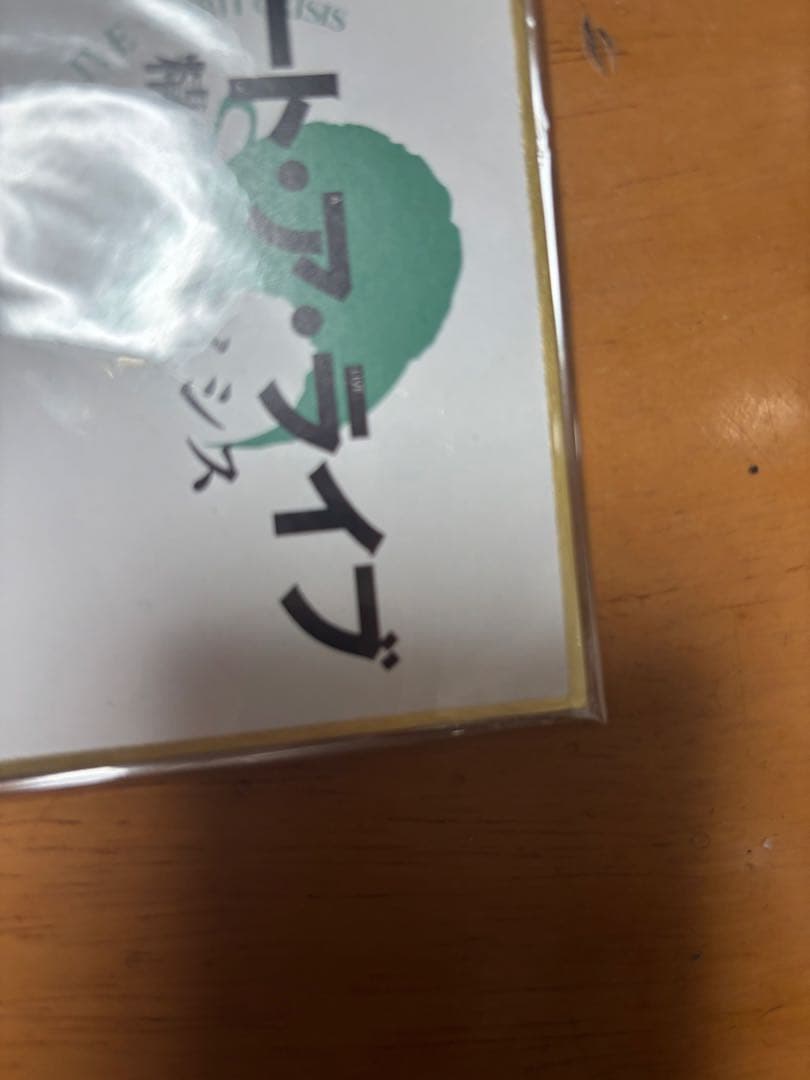 デート・ア・ライブ精霊クライシス八舞夕弦役ブリドカットセーラー恵美サイン入り色紙