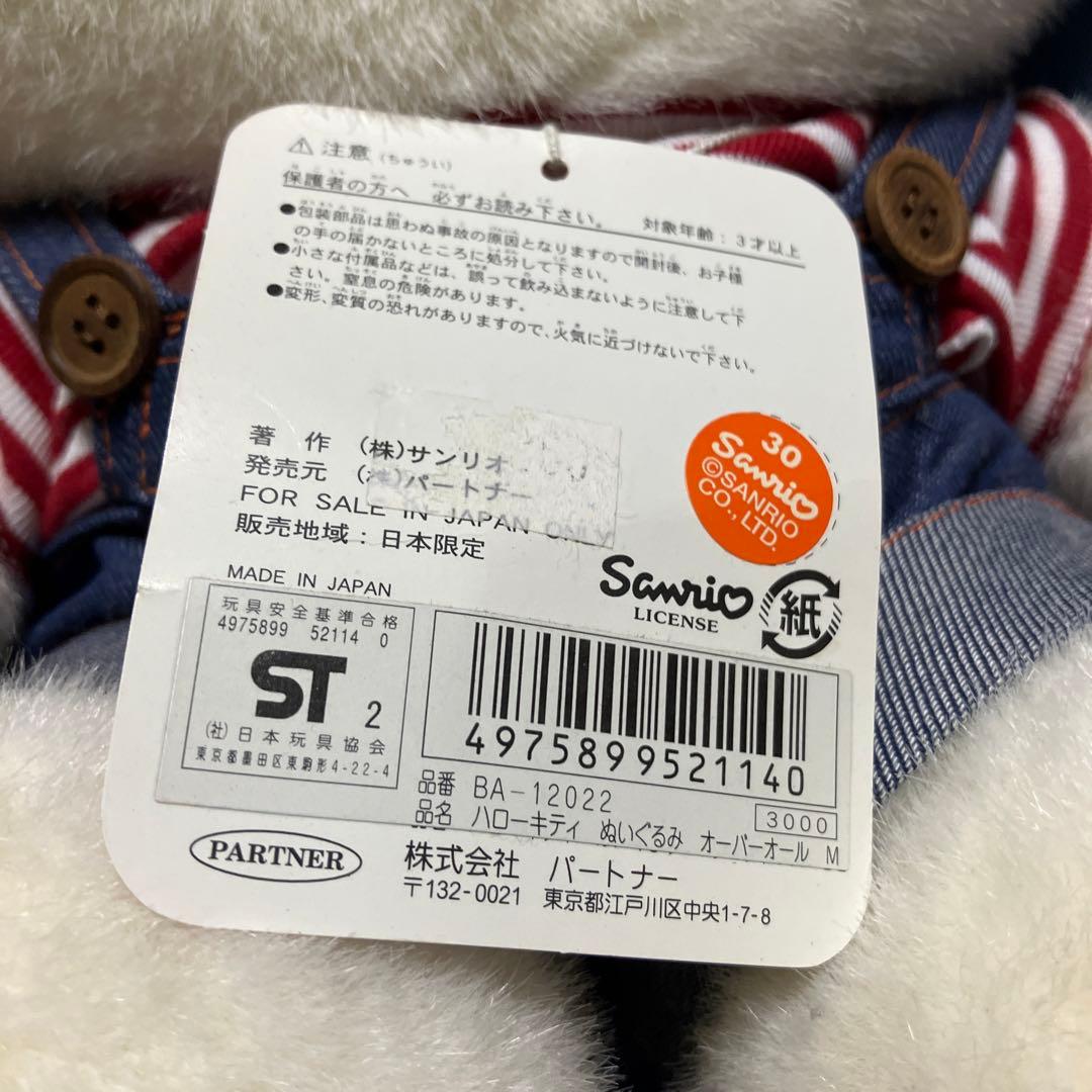 サンリオ パートナー社製 ハローキティ ぬいぐるみ made in Japan