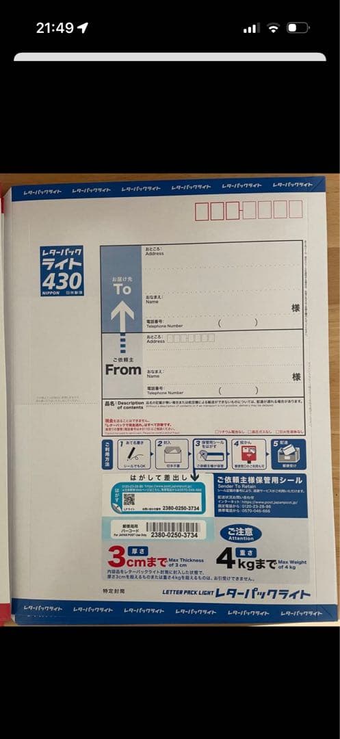 レターパックプラス600