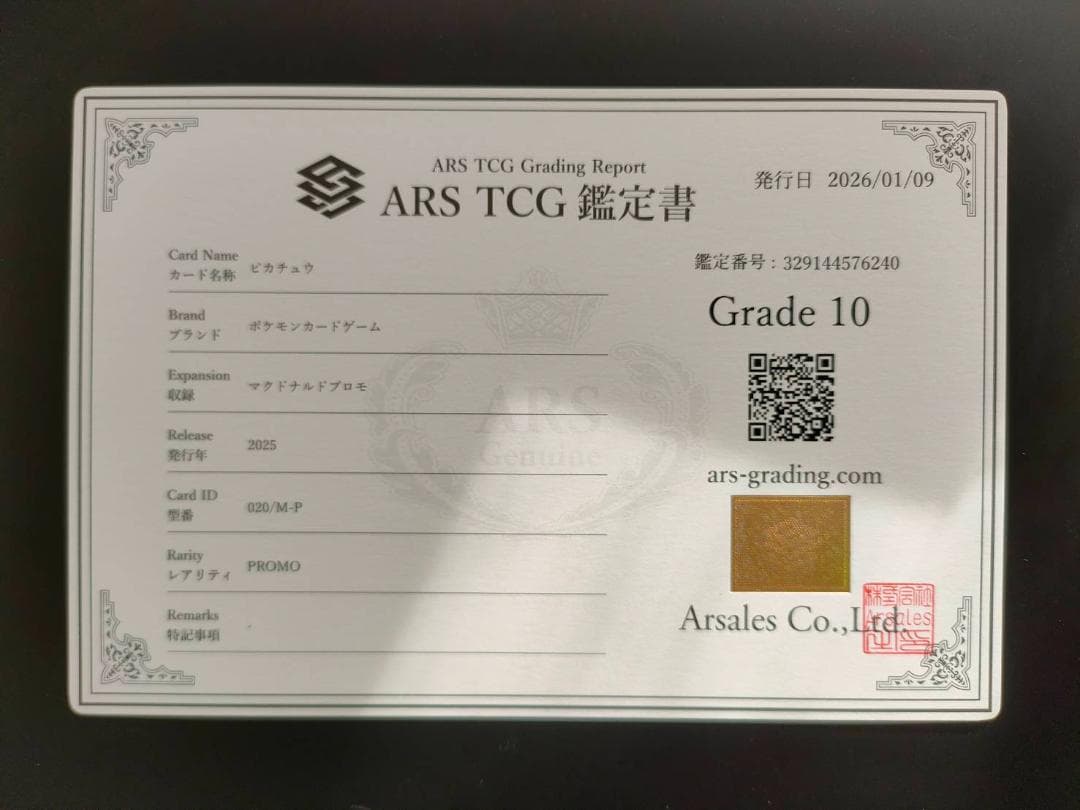 【ARS10】ピカチュウ 2025マクドナルド プロモ ポケモンカード PSA