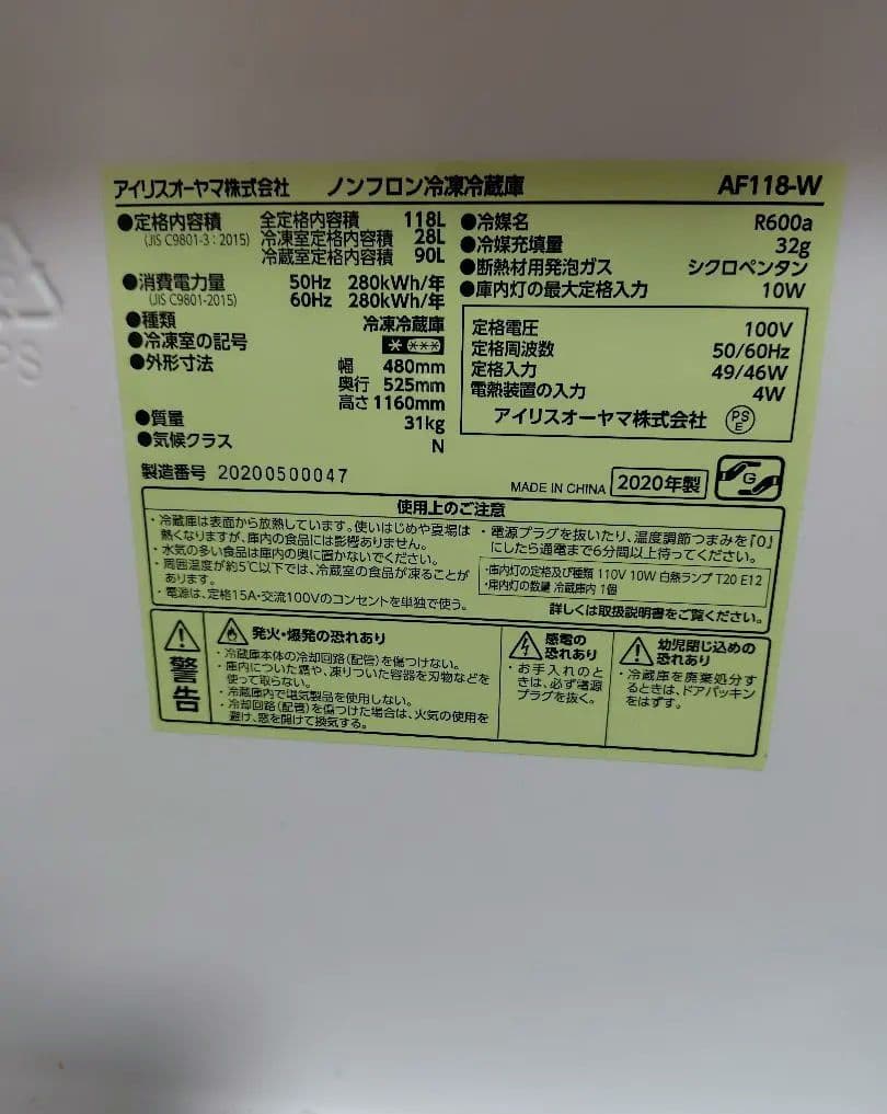 アイリスオーヤマ 冷蔵庫 AF118-W 118L 一人暮らし用 1/7まで