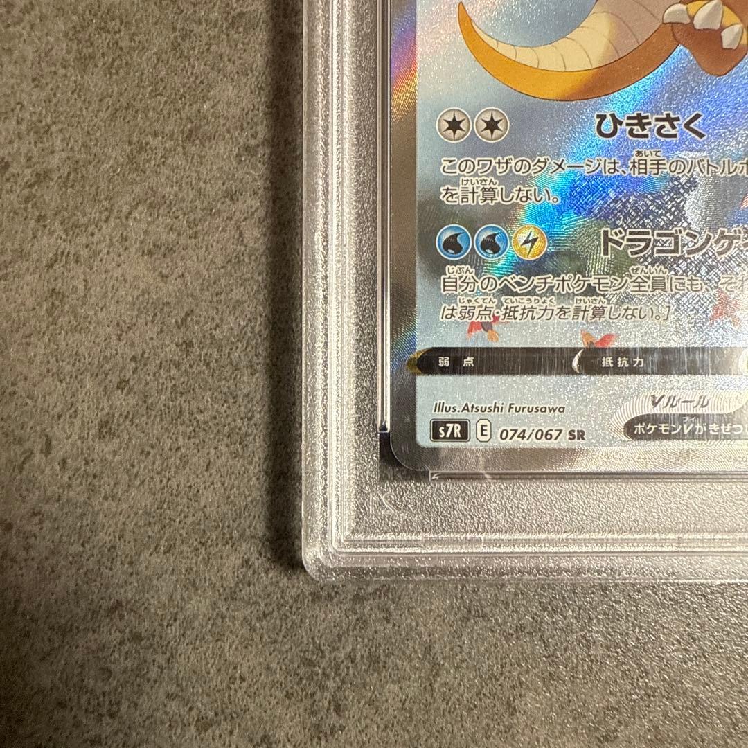 カイリューV SR S7R 蒼空ストリーム 074/067