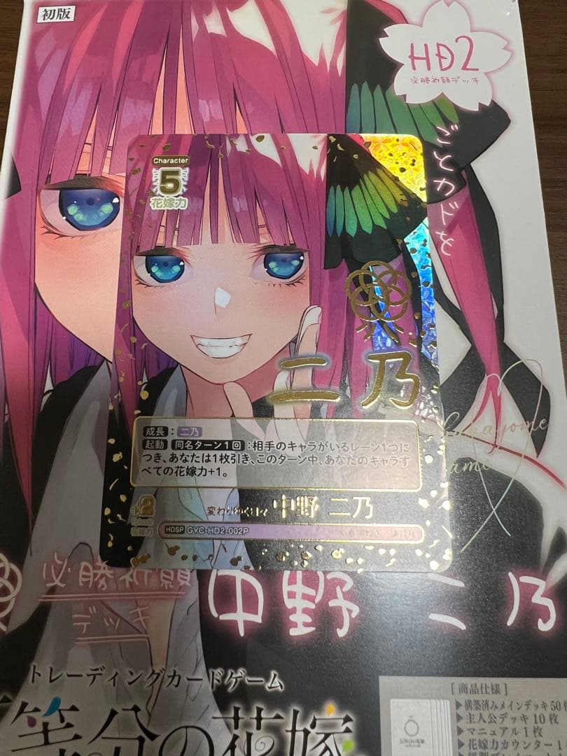 五等分の花嫁　カードゲーム　HDSP 変わりゆく日々　中野 二乃　ごとカド
