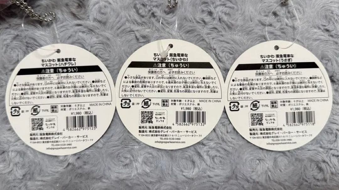 ちいかわ 阪急電車 阪急電車なマスコット（ちいかわ、ハチワレ、うさぎ）