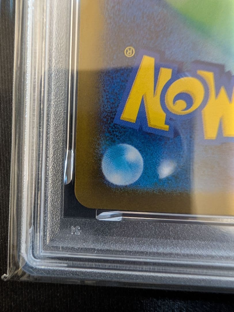 メガラディアスex sar psa10