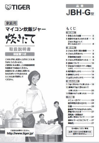 新品未使用 タイガー 炊飯器 炊きたて JBH-G181 W