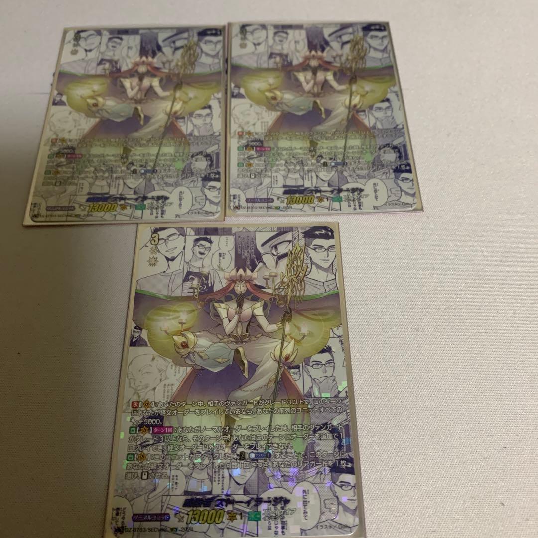 ヴァンガード　威厳者　ストーイラージャ　SECV 3枚