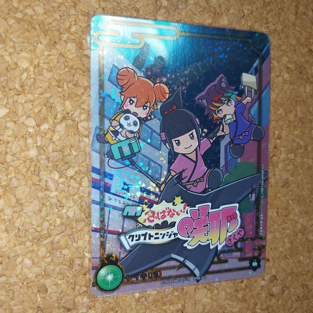 CNPトレカ　RR クリプトニンジャ咲耶　円盤nft限定特典