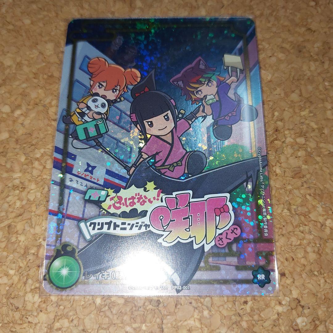 CNPトレカ　RR クリプトニンジャ咲耶　円盤nft限定特典