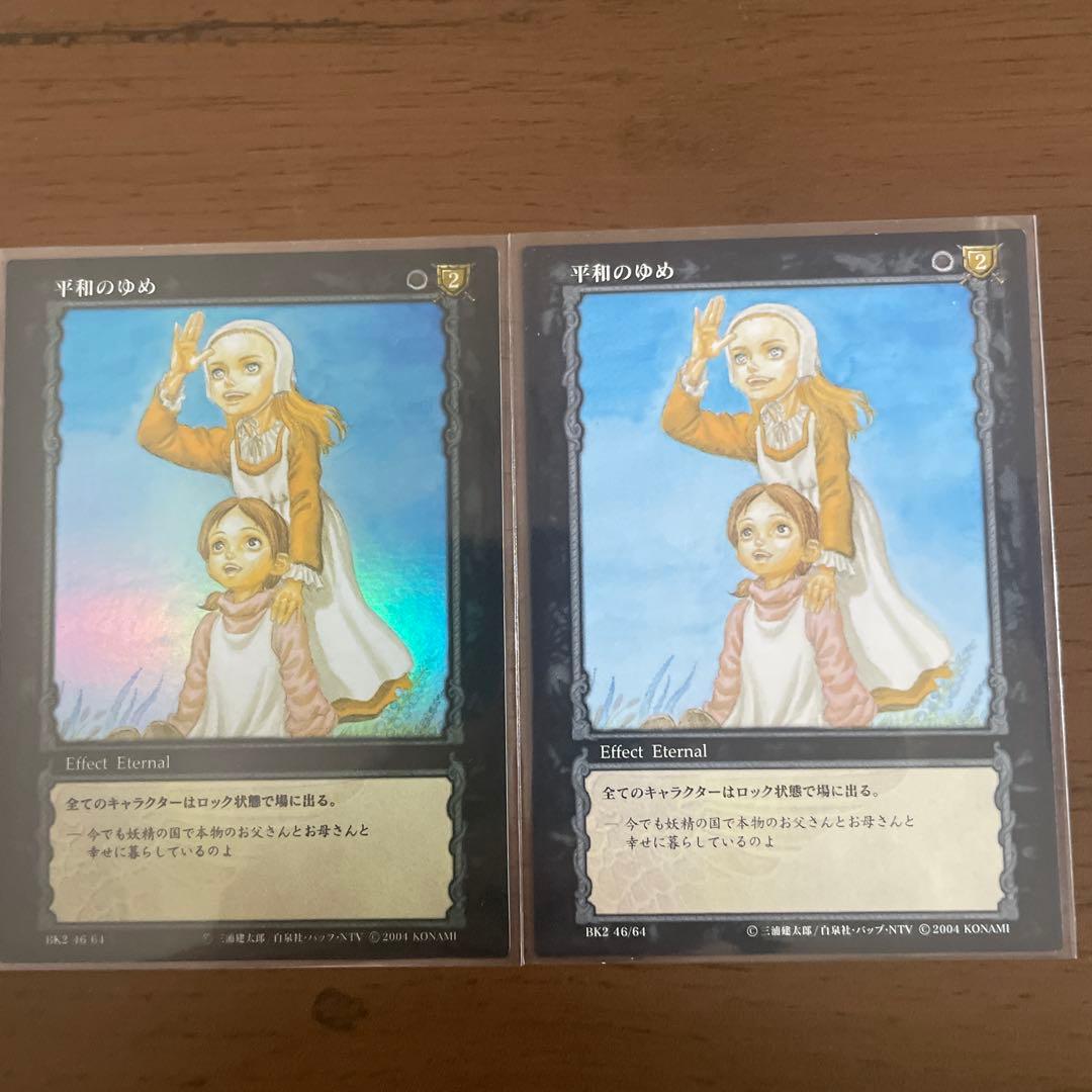 Berserkベルセルク トレーディングカード2枚 平和のゆめ　パラレルレア