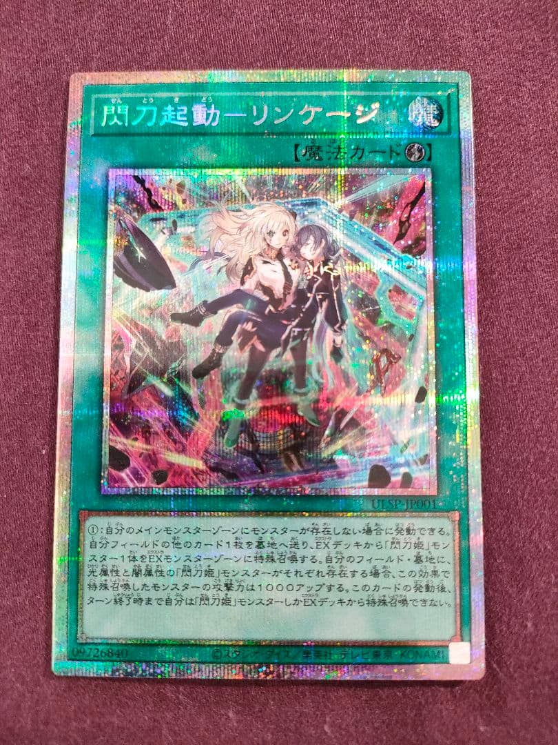 閃刀起動リンケージ　プリズマ