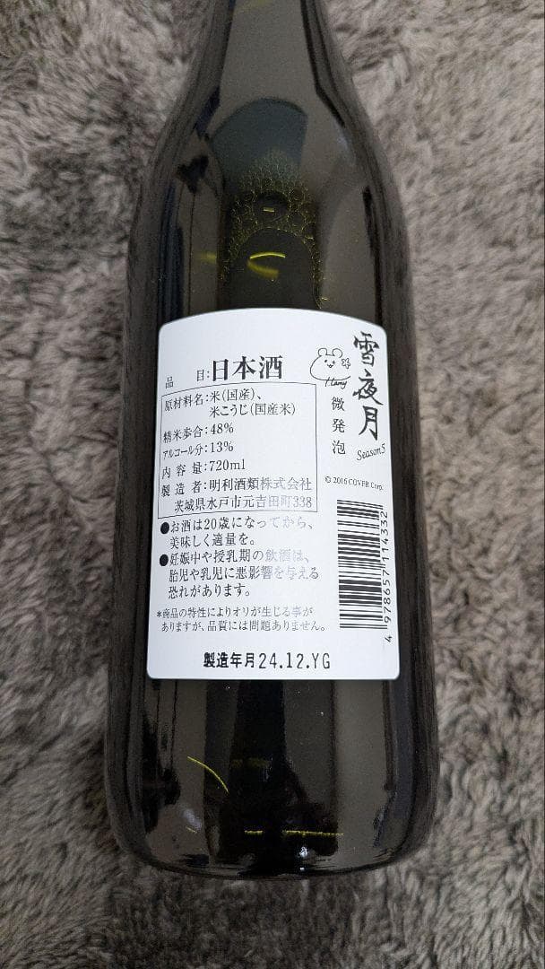 ●雪夜月 Season5 720ml 微発泡●