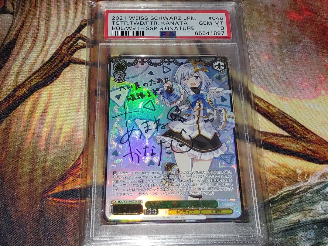 未来へ一緒に 天音かなた PSA10