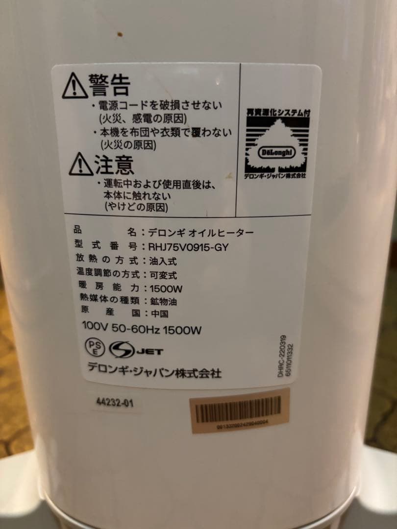 De'Longhi BelCaldo オイルヒーター　RHJ75V0915-GY