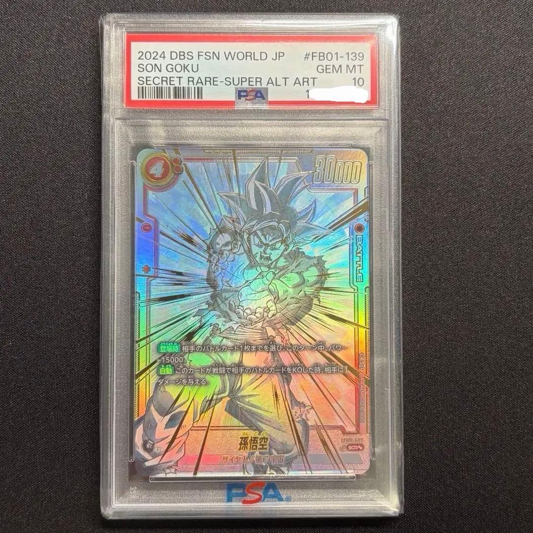 【PSA10】孫悟空　SCR ★★ スーパーパラレル