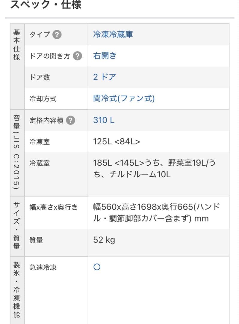 冷蔵庫　シャープ　SJ-PD31J-W 2023年製　310L