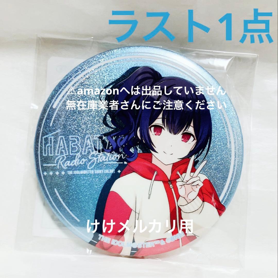 杜野凛世 はばたきラジオステーション グリッター缶バッジ 限定品 未開封