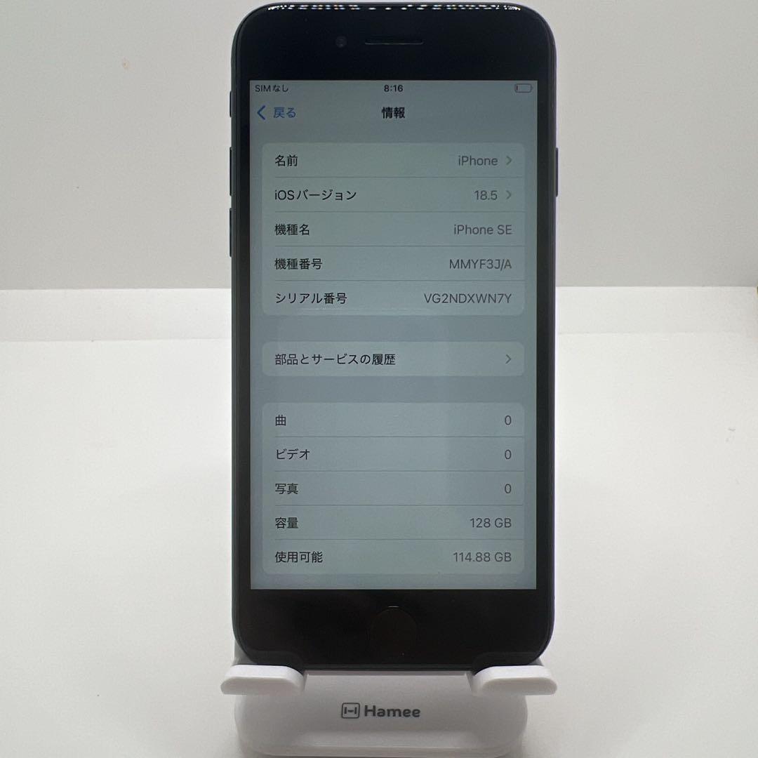 【格安美品】iPhone SE3 128GB simフリー本体 12