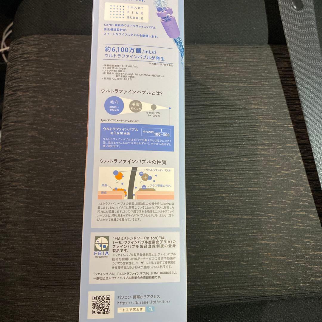 SANEI ミストシャワーヘッド※値下げ可能