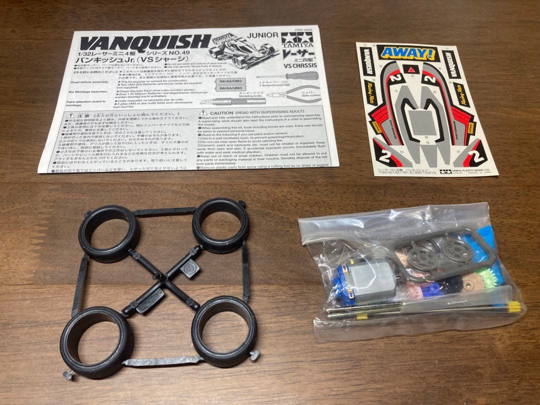 バンキッシュjr VSシャーシ