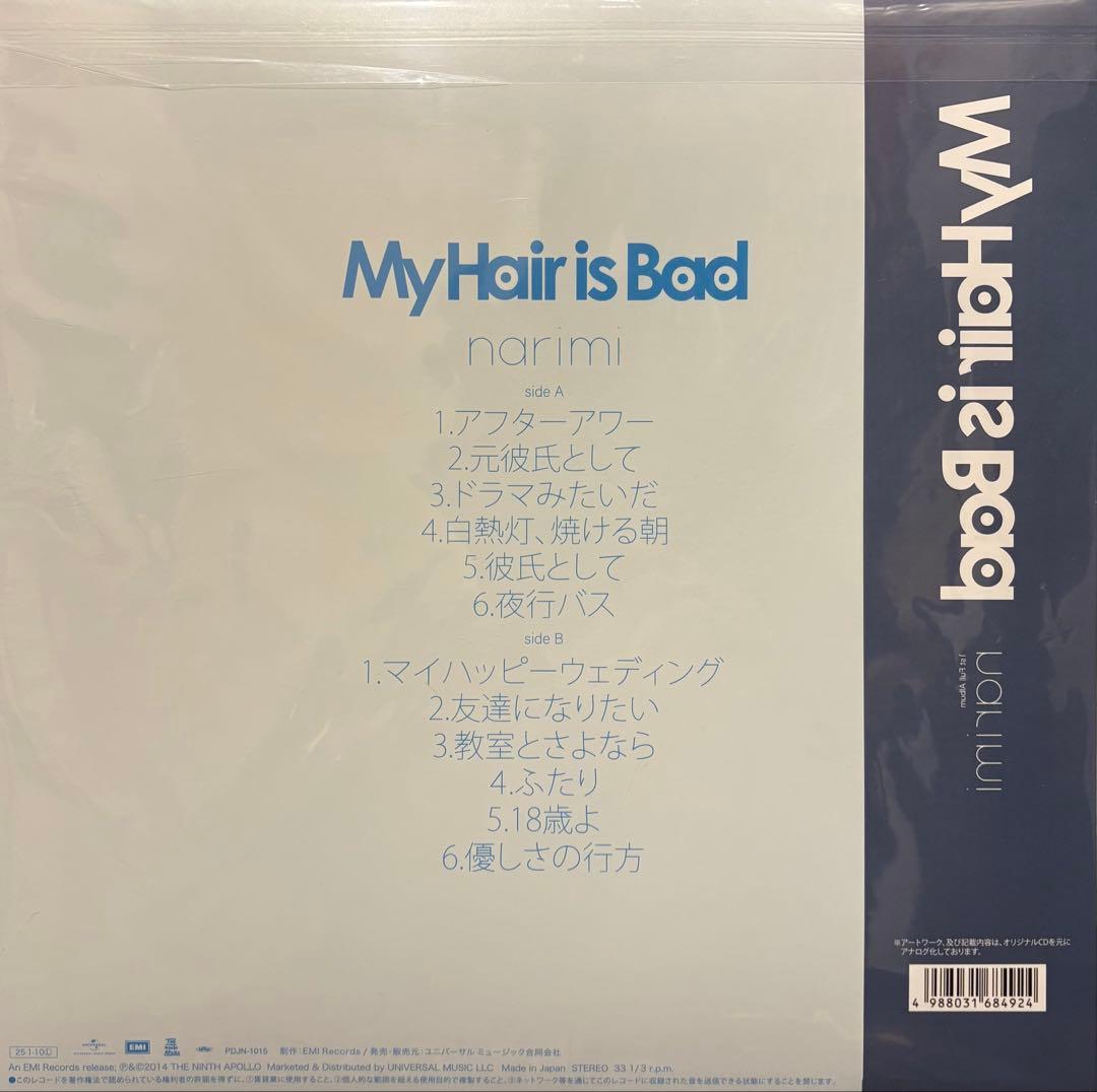 新品未開封 My Hair is Bad boys LP 5枚セット
