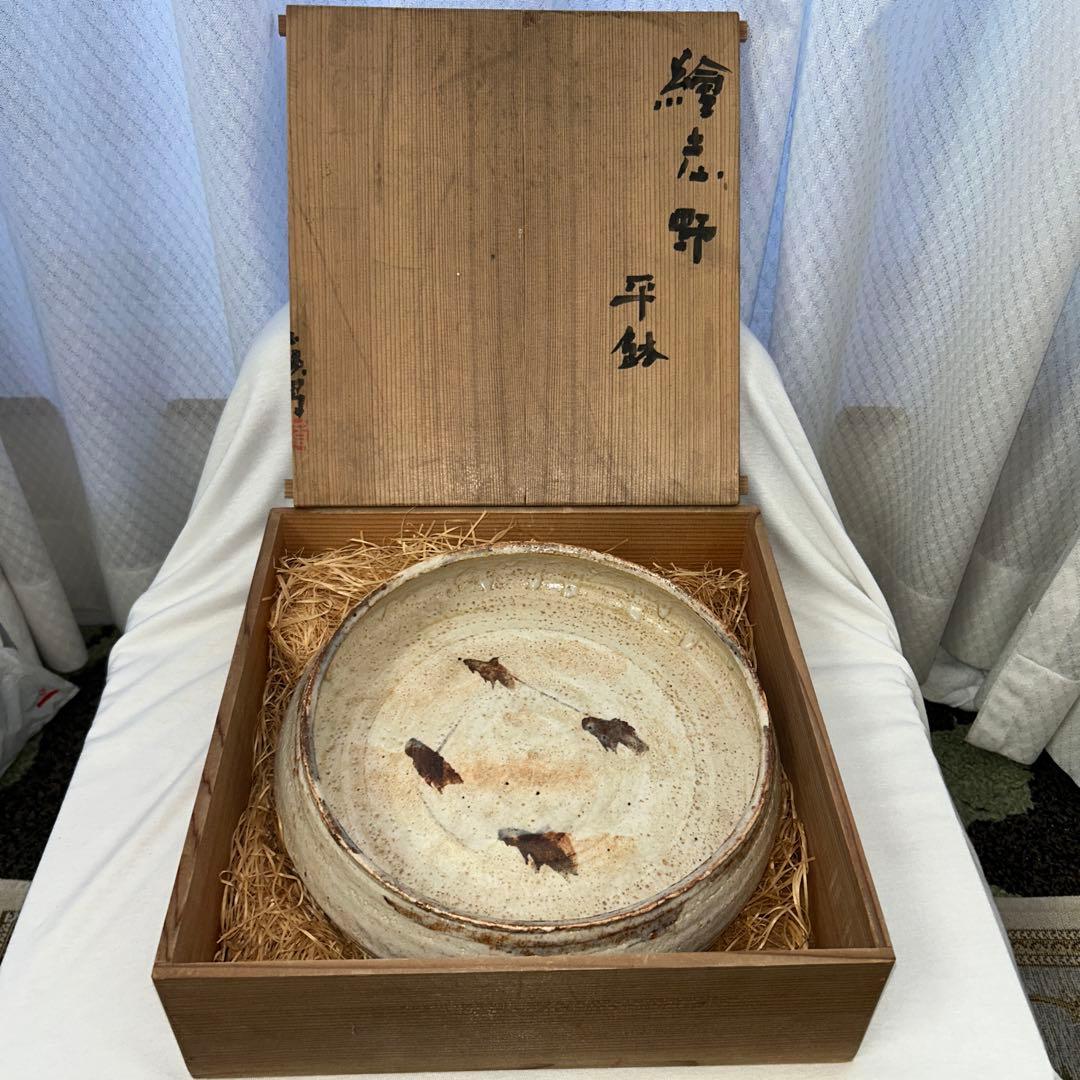 タ*カ様 岡部嶺男　絵志野　平鉢