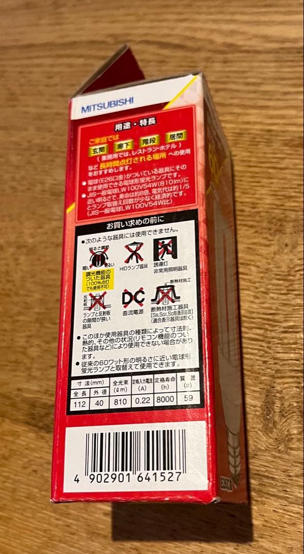 MITSUBISHI ルピカボールE 電球形蛍光灯 電球色60W形 10個セット